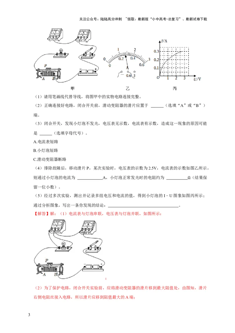 实验16用电流表和电压表测量电阻（解析版）_02中考总复习（2026版更新中）_04-物理-中考总复习_2024年中考复习资料_二轮复习_（讲义+练习）2024年中考物理二轮题型专项复习