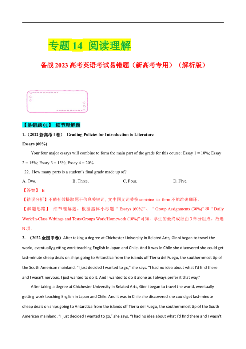 14阅读理解备战2023高考英语考试易错题（新高考专用）（解析版）_3.2025英语总复习_2023年新高考资料_专项复习_备战2023年高考英语考试易错题（新高考专用）