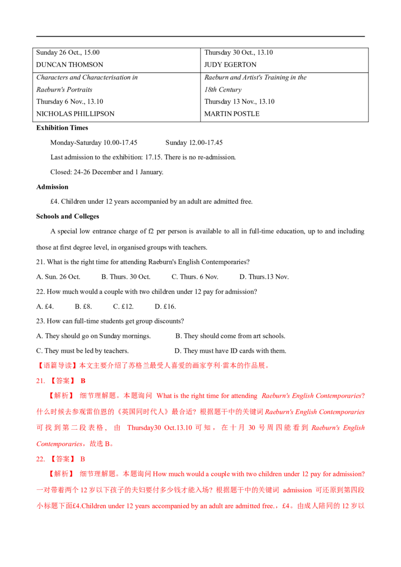 14阅读理解备战2023高考英语考试易错题（新高考专用）（解析版）_3.2025英语总复习_2023年新高考资料_专项复习_备战2023年高考英语考试易错题（新高考专用）
