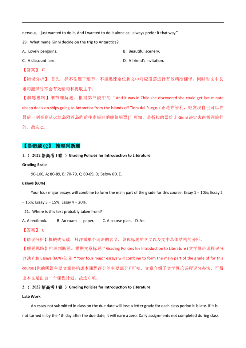 14阅读理解备战2023高考英语考试易错题（新高考专用）（解析版）_3.2025英语总复习_2023年新高考资料_专项复习_备战2023年高考英语考试易错题（新高考专用）