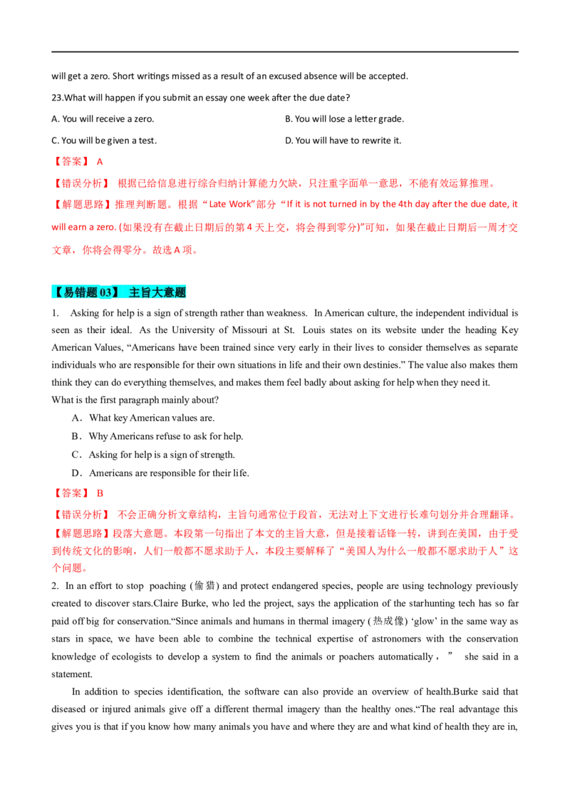 14阅读理解备战2023高考英语考试易错题（新高考专用）（解析版）_3.2025英语总复习_2023年新高考资料_专项复习_备战2023年高考英语考试易错题（新高考专用）