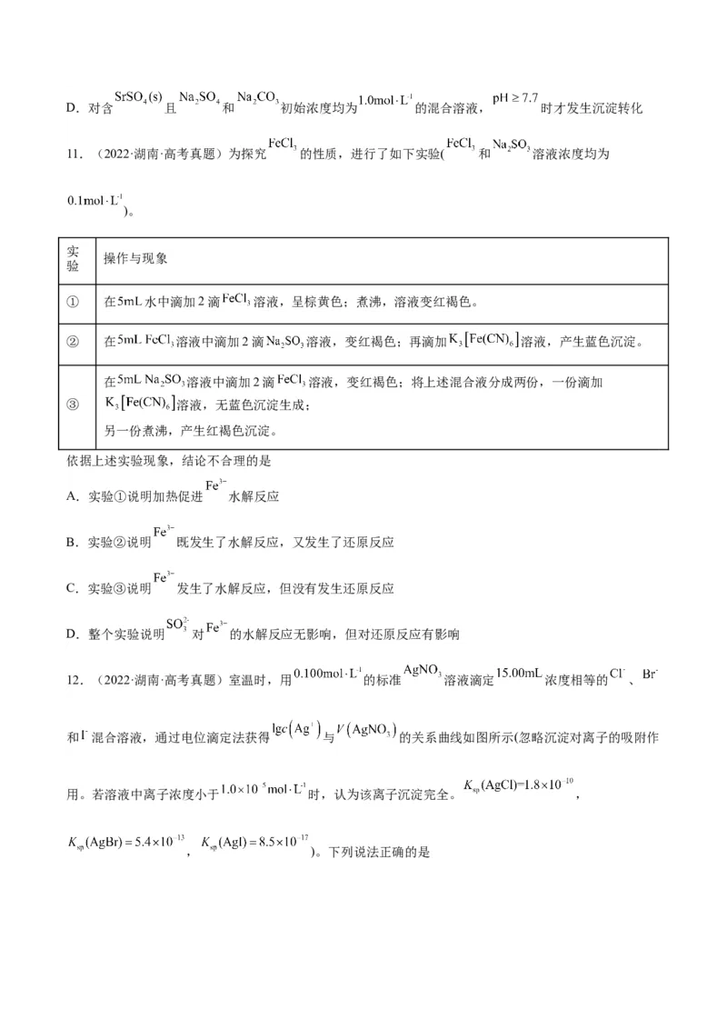 11水溶液中的离子平衡-暑假培优（原卷版）_2025秋高中《化学暑假衔接讲义》新高一、二、三（培优讲义+暑假作业本）_新高三化学暑假培优专练