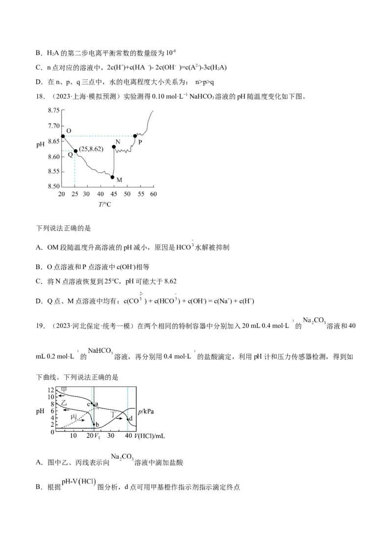 11水溶液中的离子平衡-暑假培优（原卷版）_2025秋高中《化学暑假衔接讲义》新高一、二、三（培优讲义+暑假作业本）_新高三化学暑假培优专练