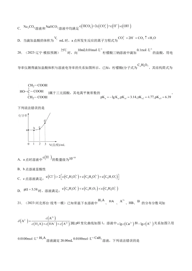 11水溶液中的离子平衡-暑假培优（原卷版）_2025秋高中《化学暑假衔接讲义》新高一、二、三（培优讲义+暑假作业本）_新高三化学暑假培优专练