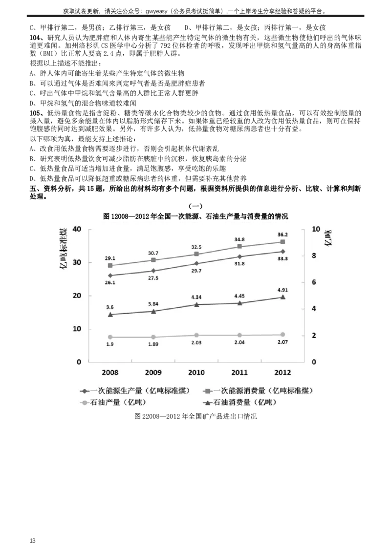 2014年412公务员联考《行测》（内蒙古卷）_34省+国考真题_此文件夹为word版,不推荐使用_此word版为,不推荐使用_此word版为,不推荐使用_题目