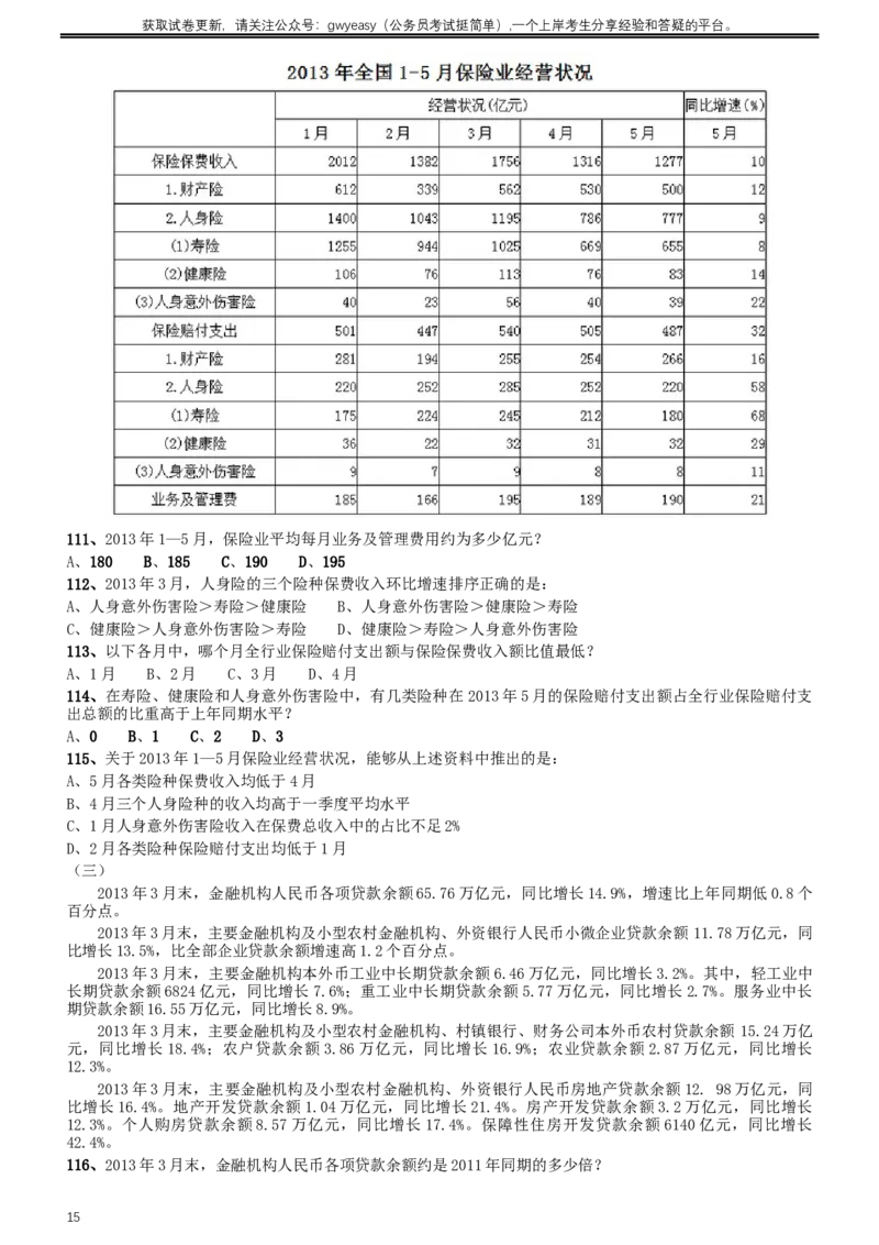 2014年412公务员联考《行测》（内蒙古卷）_34省+国考真题_此文件夹为word版,不推荐使用_此word版为,不推荐使用_此word版为,不推荐使用_题目