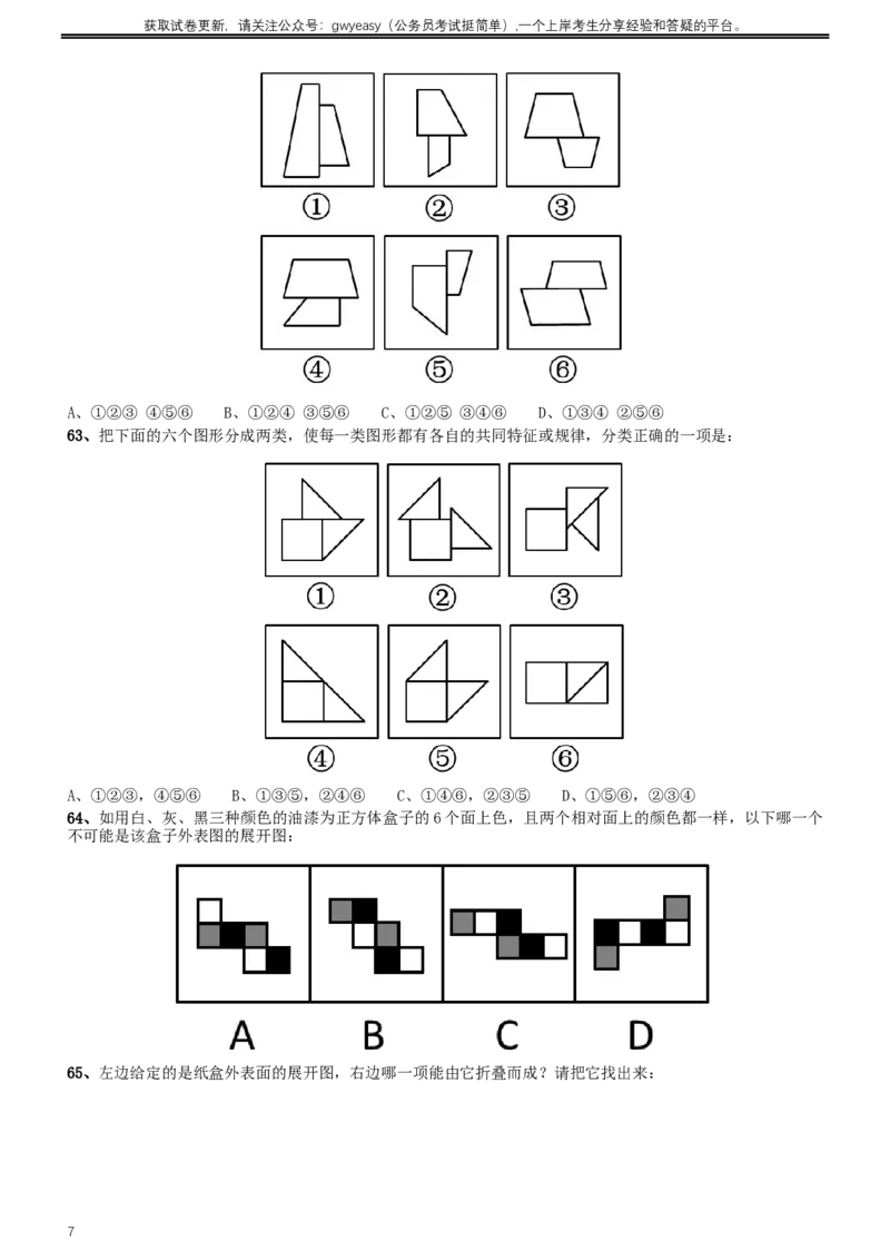 2014年412公务员联考《行测》（内蒙古卷）_34省+国考真题_此文件夹为word版,不推荐使用_此word版为,不推荐使用_此word版为,不推荐使用_题目