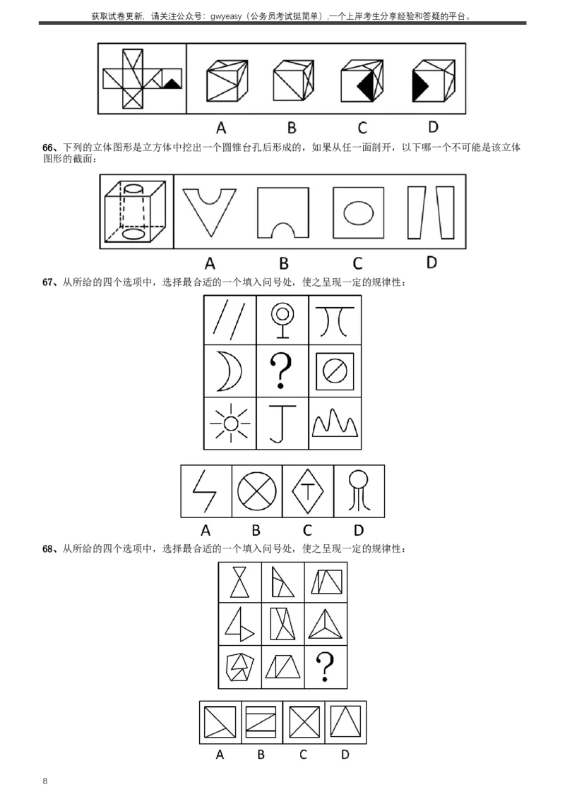 2014年412公务员联考《行测》（内蒙古卷）_34省+国考真题_此文件夹为word版,不推荐使用_此word版为,不推荐使用_此word版为,不推荐使用_题目