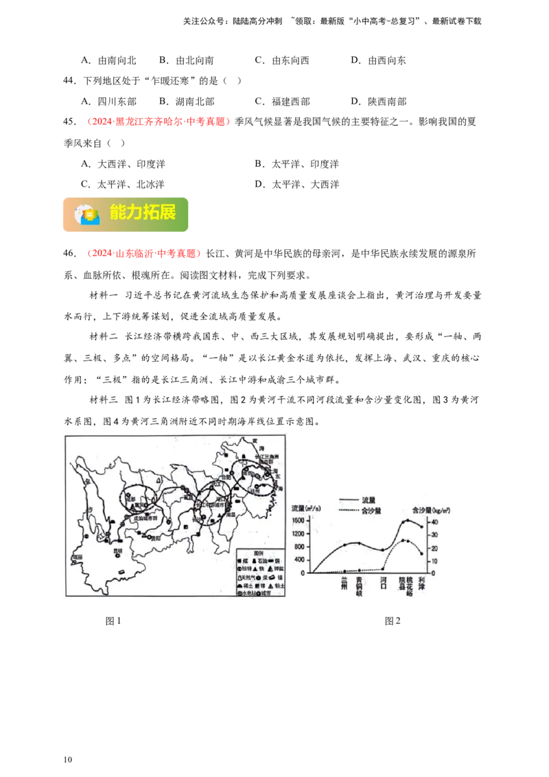 好题汇编2024年中考地理真题分类汇编10我国的自然环境（原卷版）_02中考总复习（2026版更新中）_09-地理-中考总复习_2025中考地理复习资料_备战20252024年中考地理真题分类汇编