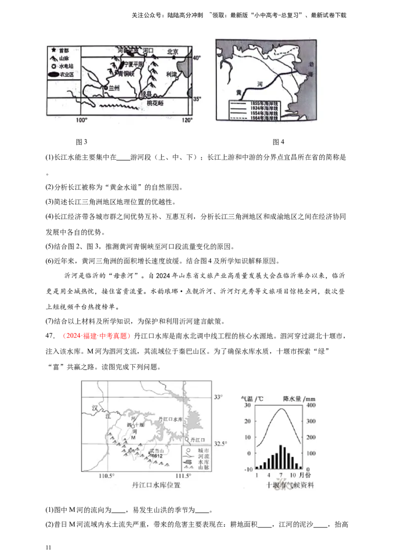 好题汇编2024年中考地理真题分类汇编10我国的自然环境（原卷版）_02中考总复习（2026版更新中）_09-地理-中考总复习_2025中考地理复习资料_备战20252024年中考地理真题分类汇编