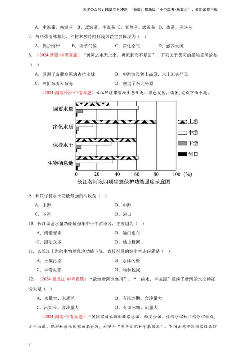 好题汇编2024年中考地理真题分类汇编10我国的自然环境（原卷版）_02中考总复习（2026版更新中）_09-地理-中考总复习_2025中考地理复习资料_备战20252024年中考地理真题分类汇编