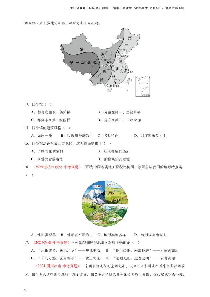 好题汇编2024年中考地理真题分类汇编10我国的自然环境（原卷版）_02中考总复习（2026版更新中）_09-地理-中考总复习_2025中考地理复习资料_备战20252024年中考地理真题分类汇编