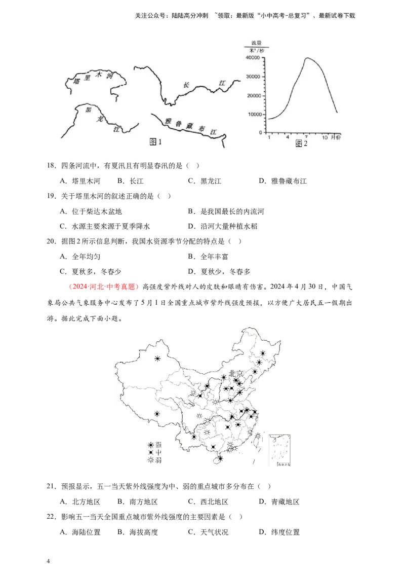 好题汇编2024年中考地理真题分类汇编10我国的自然环境（原卷版）_02中考总复习（2026版更新中）_09-地理-中考总复习_2025中考地理复习资料_备战20252024年中考地理真题分类汇编