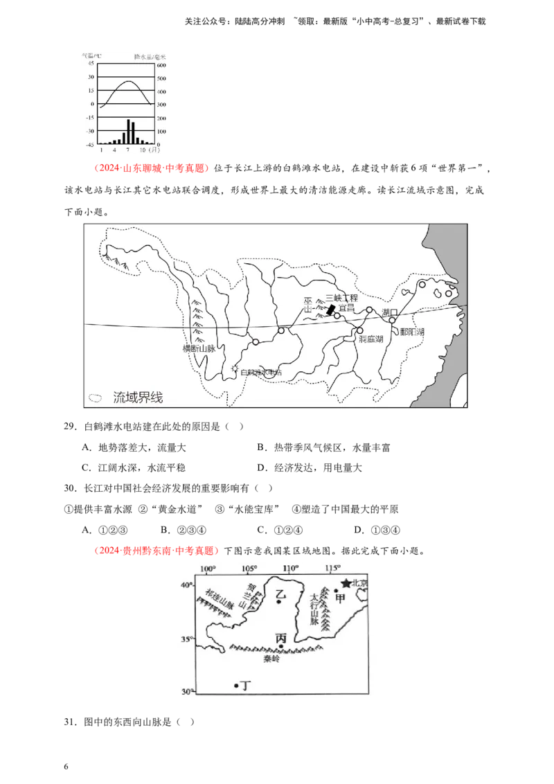 好题汇编2024年中考地理真题分类汇编10我国的自然环境（原卷版）_02中考总复习（2026版更新中）_09-地理-中考总复习_2025中考地理复习资料_备战20252024年中考地理真题分类汇编