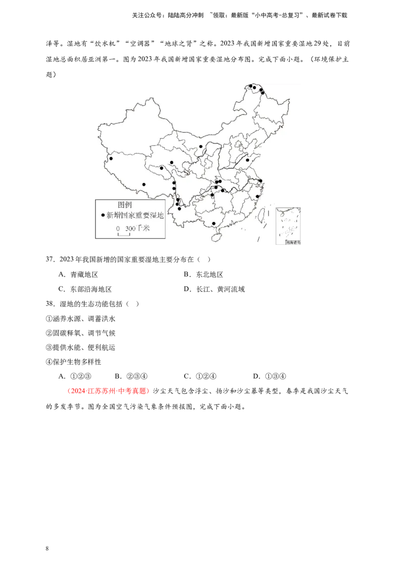 好题汇编2024年中考地理真题分类汇编10我国的自然环境（原卷版）_02中考总复习（2026版更新中）_09-地理-中考总复习_2025中考地理复习资料_备战20252024年中考地理真题分类汇编