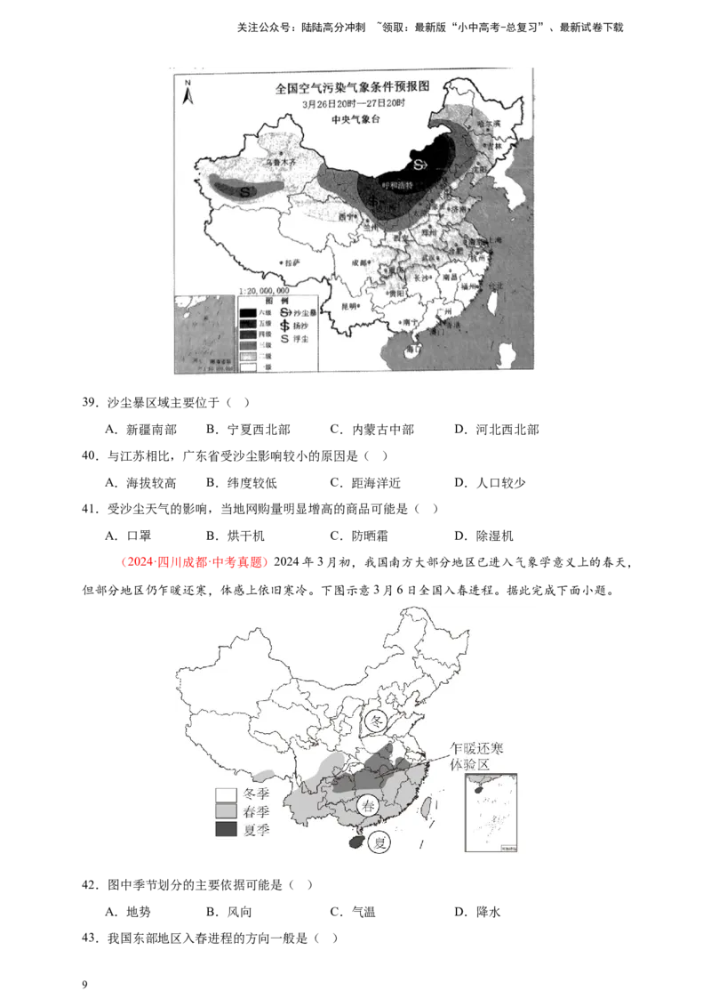 好题汇编2024年中考地理真题分类汇编10我国的自然环境（原卷版）_02中考总复习（2026版更新中）_09-地理-中考总复习_2025中考地理复习资料_备战20252024年中考地理真题分类汇编
