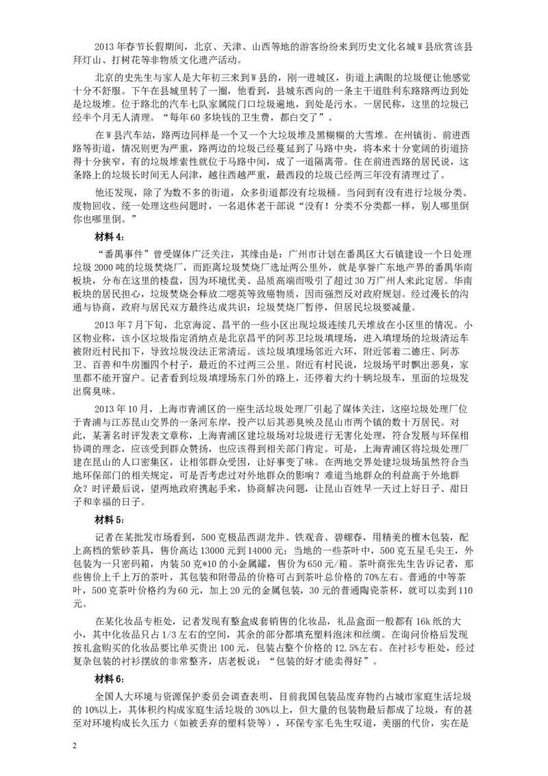 2014年927公务员联考《申论》（河南、甘肃卷）及参考答案_34省+国考真题_此文件夹为word版,不推荐使用_此word版为,不推荐使用_此word版为,不推荐使用