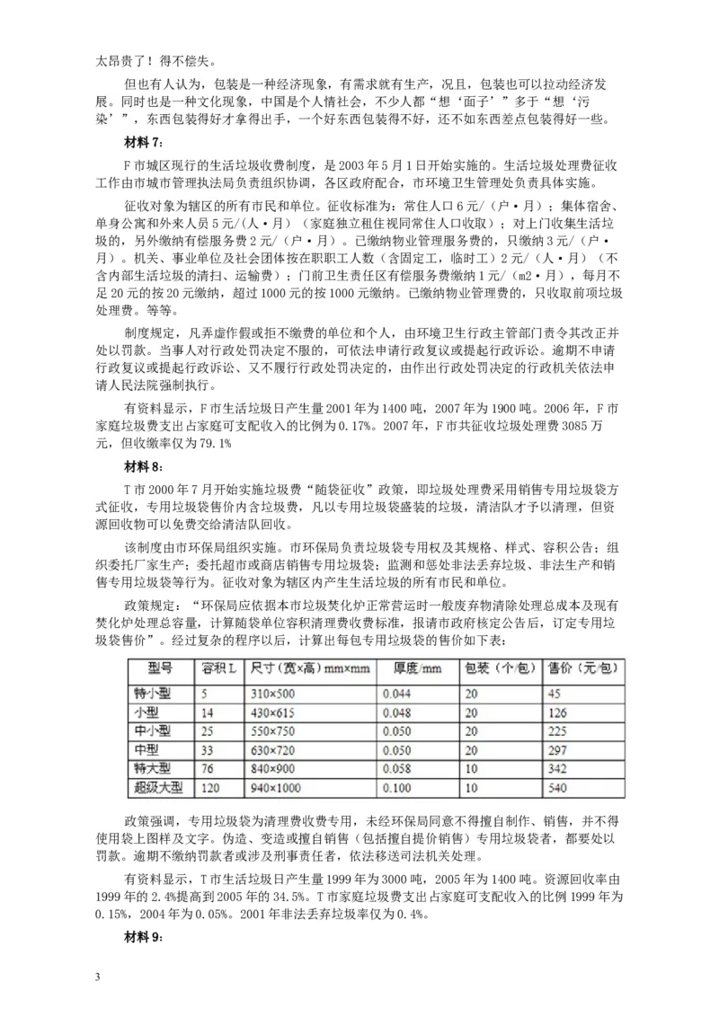 2014年927公务员联考《申论》（河南、甘肃卷）及参考答案_34省+国考真题_此文件夹为word版,不推荐使用_此word版为,不推荐使用_此word版为,不推荐使用