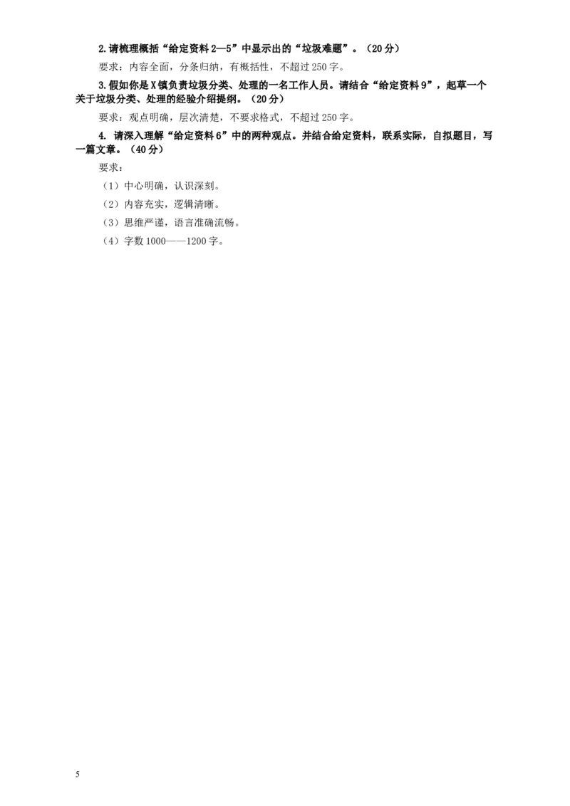 2014年927公务员联考《申论》（河南、甘肃卷）及参考答案_34省+国考真题_此文件夹为word版,不推荐使用_此word版为,不推荐使用_此word版为,不推荐使用
