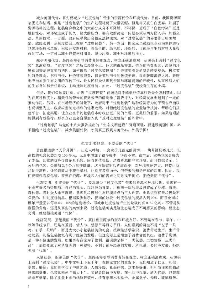 2014年927公务员联考《申论》（河南、甘肃卷）及参考答案_34省+国考真题_此文件夹为word版,不推荐使用_此word版为,不推荐使用_此word版为,不推荐使用