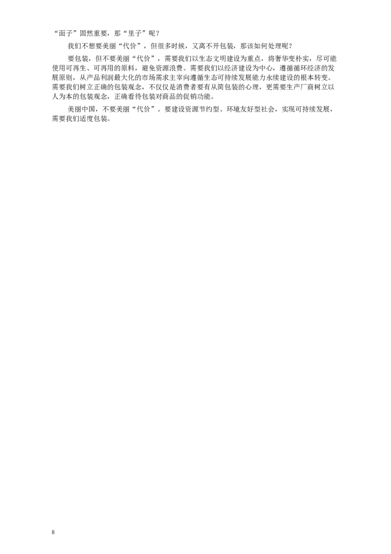 2014年927公务员联考《申论》（河南、甘肃卷）及参考答案_34省+国考真题_此文件夹为word版,不推荐使用_此word版为,不推荐使用_此word版为,不推荐使用