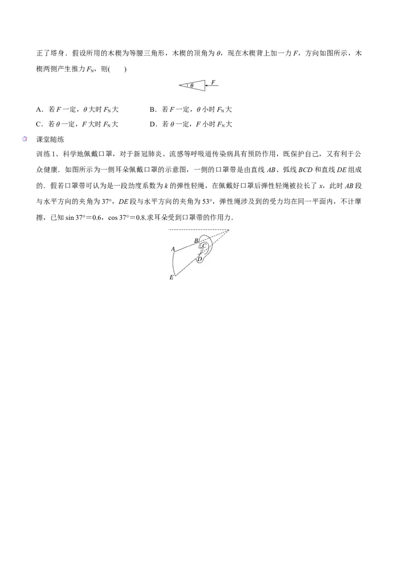 第二讲力的合成与分解（原卷版）_4.2025物理总复习_2023年新高复习资料_一轮复习_2023年高三物理一轮复习精讲精练278111462_第二章相互作用