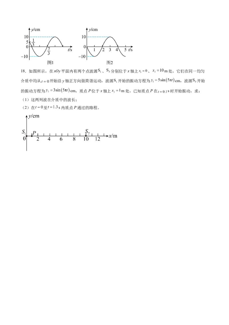 第31讲机械波（练习）（原卷版）_4.2025物理总复习_2025年新高考资料_一轮复习_2025年高考物理一轮复习讲练测（新教材新高考）