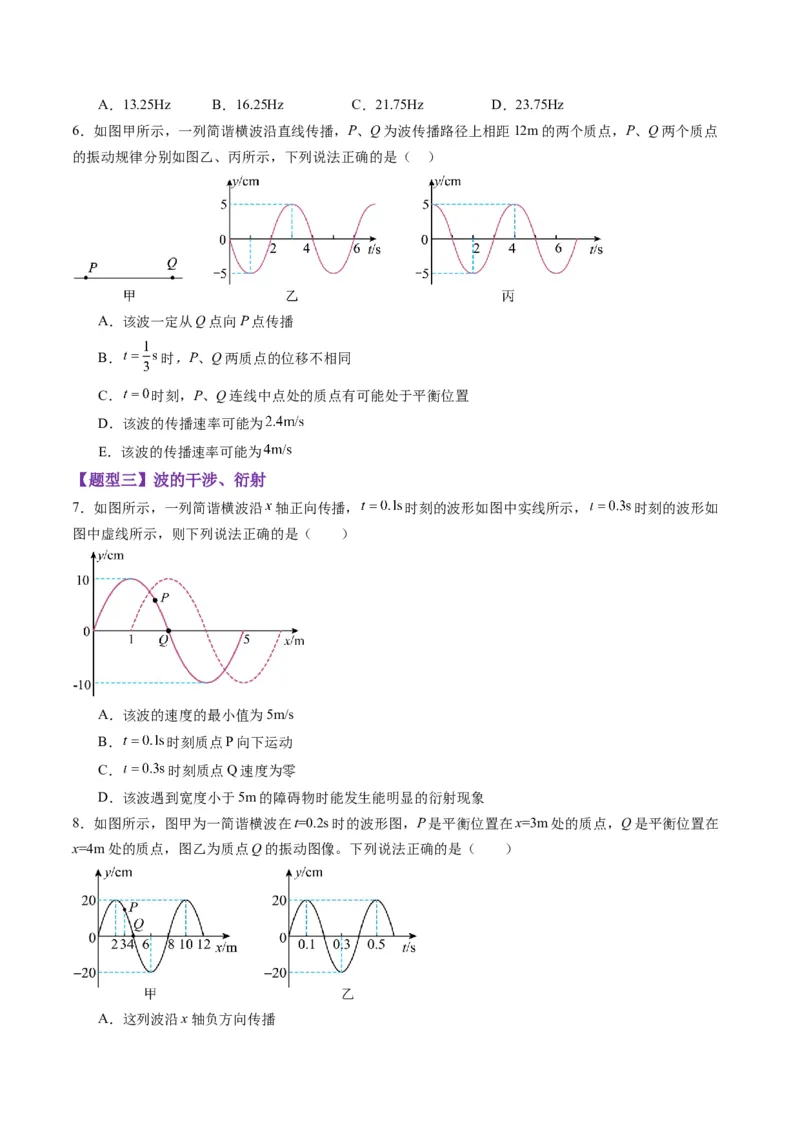 第31讲机械波（练习）（原卷版）_4.2025物理总复习_2025年新高考资料_一轮复习_2025年高考物理一轮复习讲练测（新教材新高考）