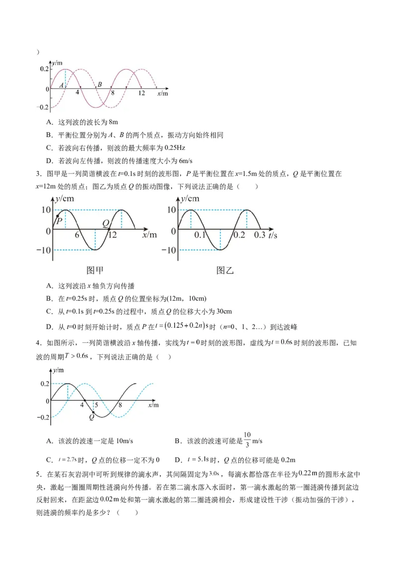 第31讲机械波（练习）（原卷版）_4.2025物理总复习_2025年新高考资料_一轮复习_2025年高考物理一轮复习讲练测（新教材新高考）