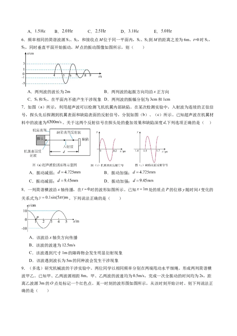 第31讲机械波（练习）（原卷版）_4.2025物理总复习_2025年新高考资料_一轮复习_2025年高考物理一轮复习讲练测（新教材新高考）