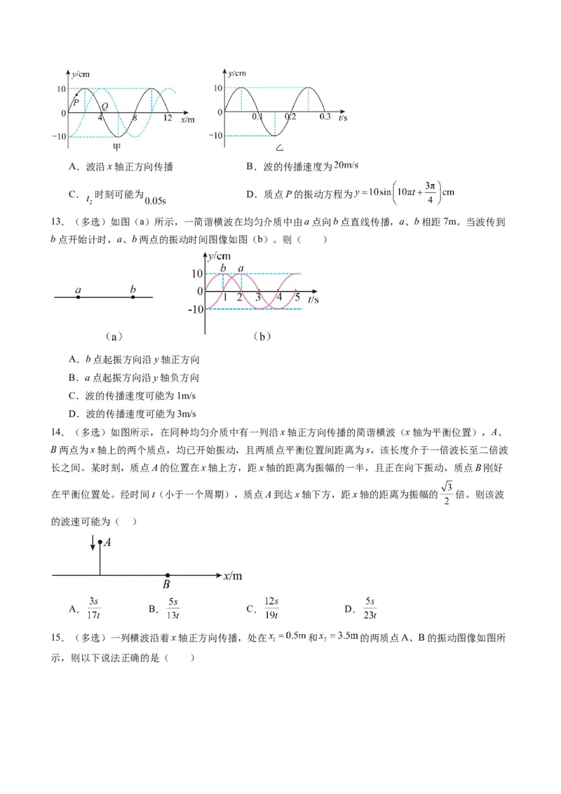 第31讲机械波（练习）（原卷版）_4.2025物理总复习_2025年新高考资料_一轮复习_2025年高考物理一轮复习讲练测（新教材新高考）