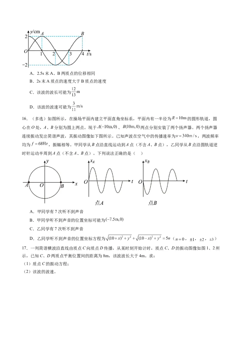 第31讲机械波（练习）（原卷版）_4.2025物理总复习_2025年新高考资料_一轮复习_2025年高考物理一轮复习讲练测（新教材新高考）