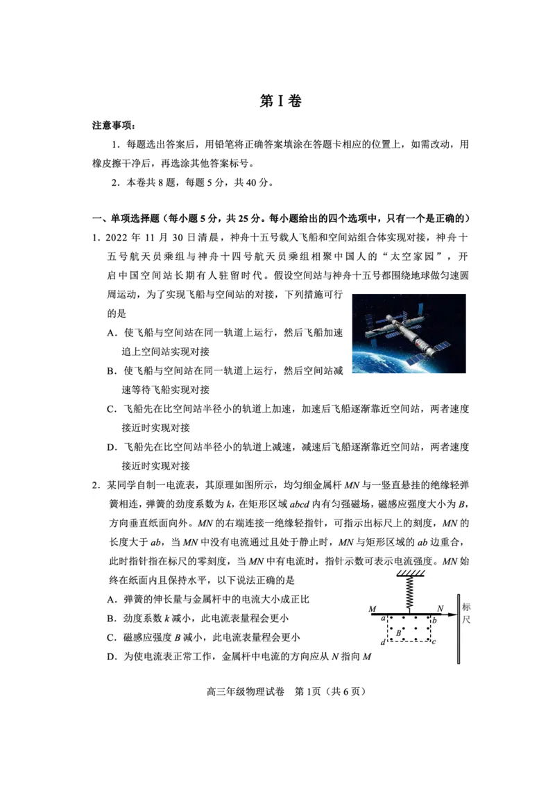 天津市和平区2022-2023学年高三上学期1月期末考试物理试题_4.2025物理总复习_2023年新高复习资料_3物理高考模拟题_新高考_天津市和平区2022-2023学年高三1月期末物理