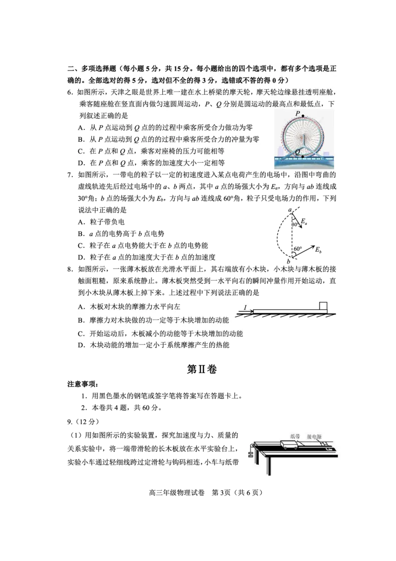 天津市和平区2022-2023学年高三上学期1月期末考试物理试题_4.2025物理总复习_2023年新高复习资料_3物理高考模拟题_新高考_天津市和平区2022-2023学年高三1月期末物理