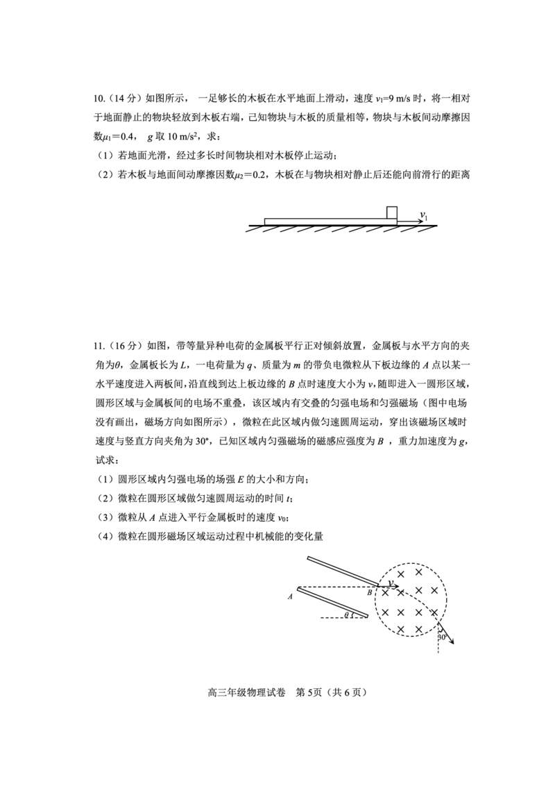 天津市和平区2022-2023学年高三上学期1月期末考试物理试题_4.2025物理总复习_2023年新高复习资料_3物理高考模拟题_新高考_天津市和平区2022-2023学年高三1月期末物理