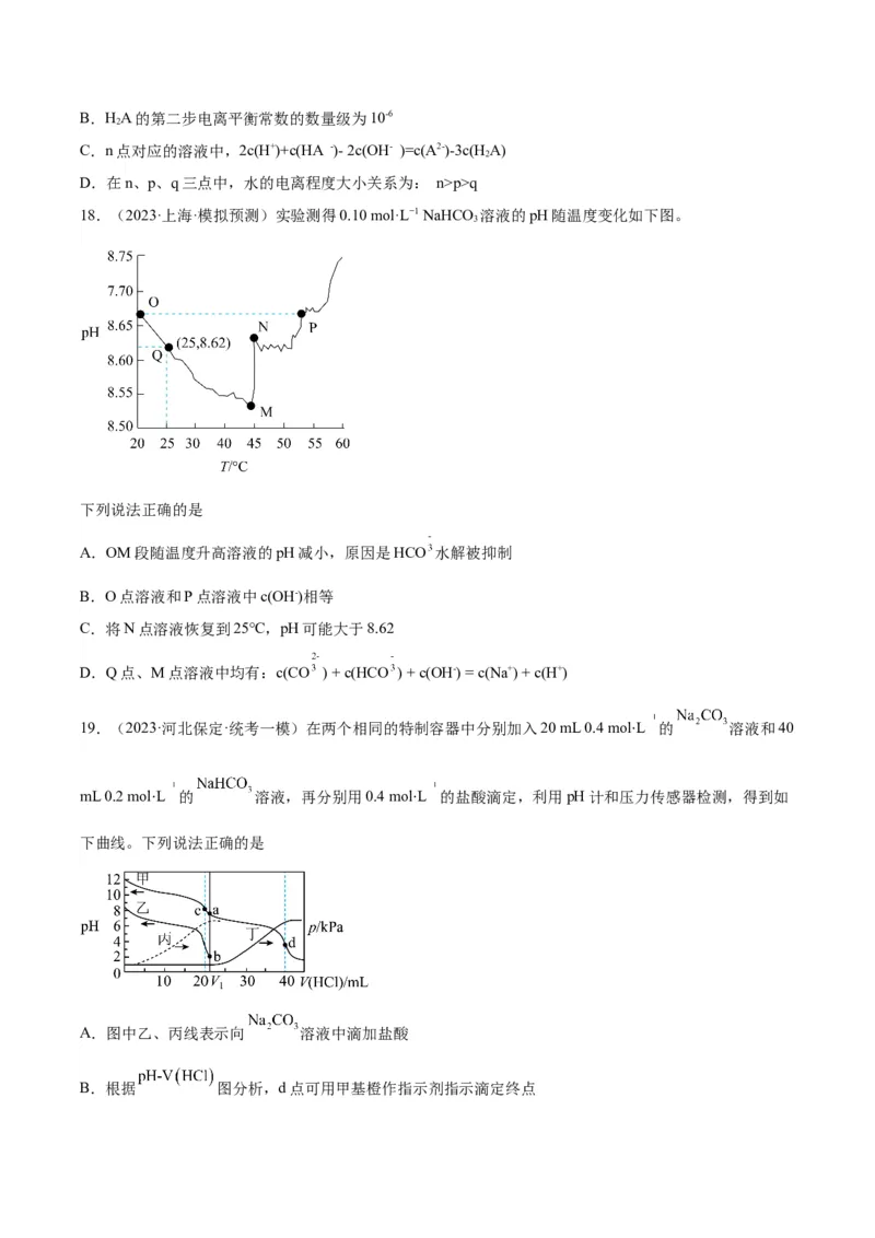 11水溶液中的离子平衡-暑假培优（解析版）_2025秋高中《化学暑假衔接讲义》新高一、二、三（培优讲义+暑假作业本）_新高三化学暑假培优专练