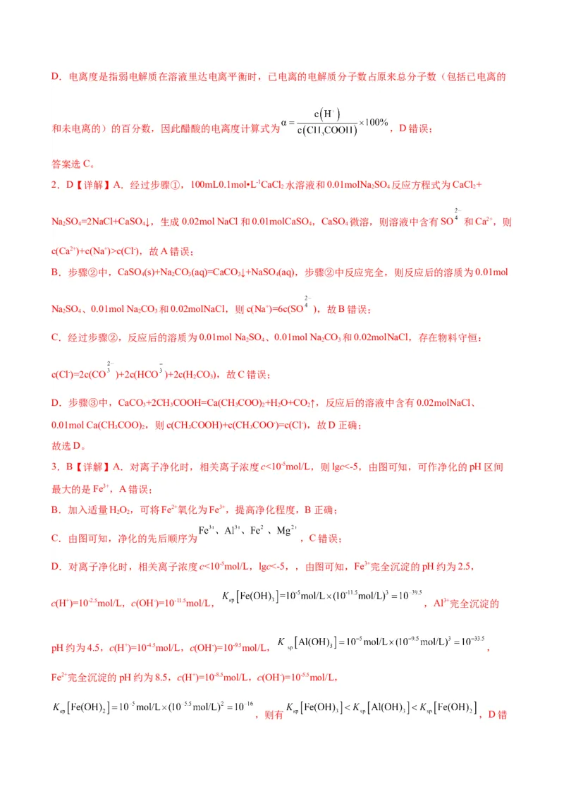 11水溶液中的离子平衡-暑假培优（解析版）_2025秋高中《化学暑假衔接讲义》新高一、二、三（培优讲义+暑假作业本）_新高三化学暑假培优专练