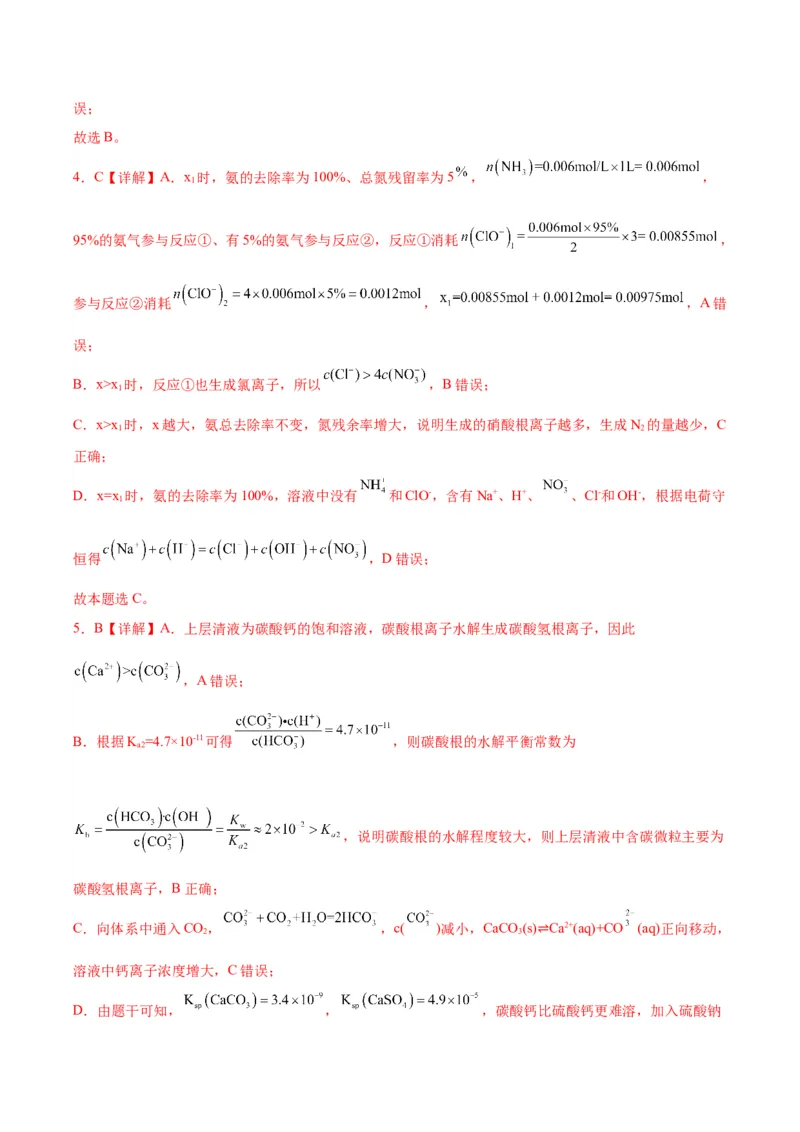 11水溶液中的离子平衡-暑假培优（解析版）_2025秋高中《化学暑假衔接讲义》新高一、二、三（培优讲义+暑假作业本）_新高三化学暑假培优专练