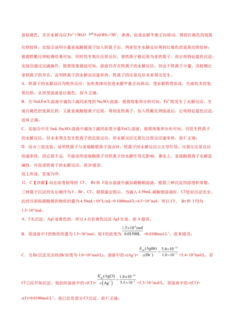 11水溶液中的离子平衡-暑假培优（解析版）_2025秋高中《化学暑假衔接讲义》新高一、二、三（培优讲义+暑假作业本）_新高三化学暑假培优专练