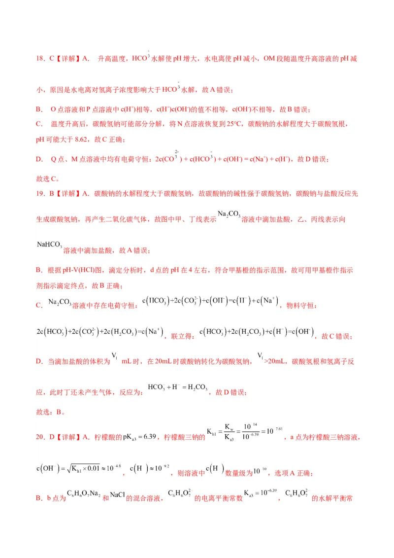 11水溶液中的离子平衡-暑假培优（解析版）_2025秋高中《化学暑假衔接讲义》新高一、二、三（培优讲义+暑假作业本）_新高三化学暑假培优专练