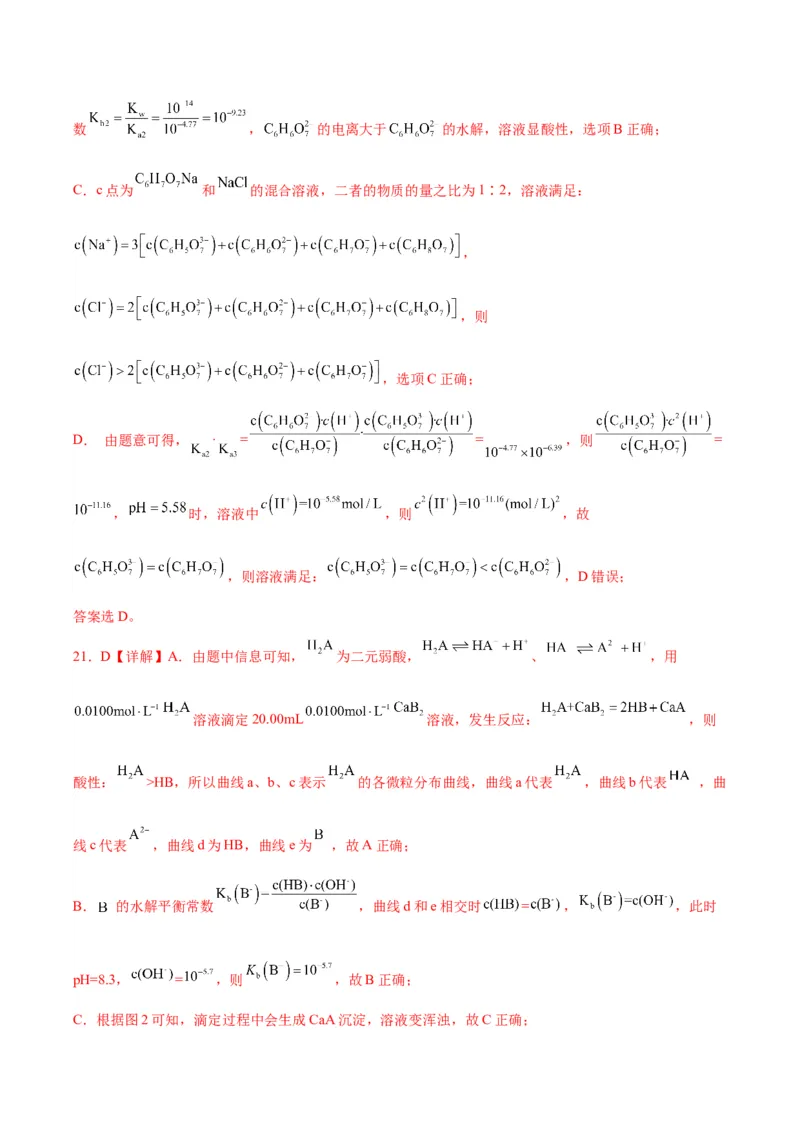 11水溶液中的离子平衡-暑假培优（解析版）_2025秋高中《化学暑假衔接讲义》新高一、二、三（培优讲义+暑假作业本）_新高三化学暑假培优专练