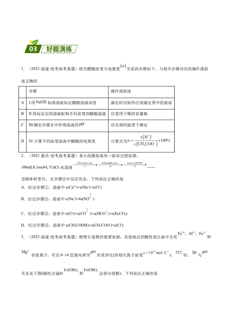 11水溶液中的离子平衡-暑假培优（解析版）_2025秋高中《化学暑假衔接讲义》新高一、二、三（培优讲义+暑假作业本）_新高三化学暑假培优专练