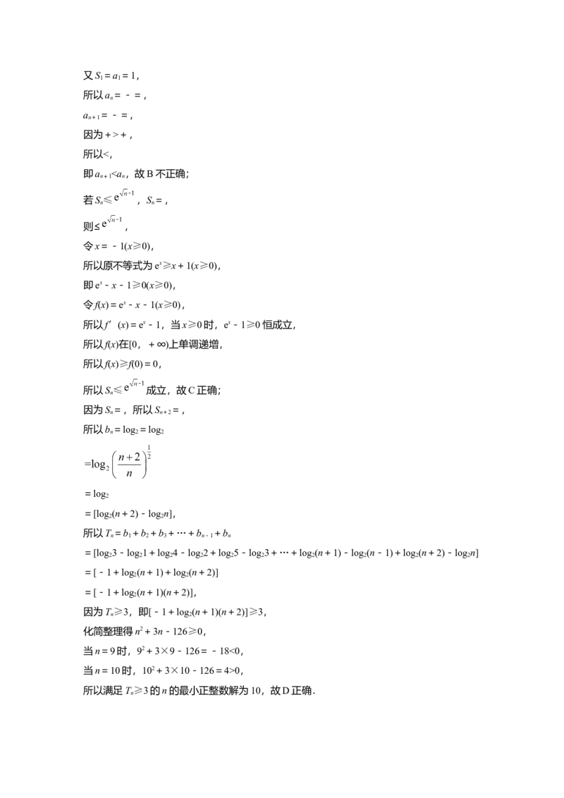 2023年高考数学二轮复习(新高考版)第1部分专题突破专题3　微重点9　数列的递推关系_2.2025数学总复习_2023年新高考资料_二轮复习_2023年高考数学二轮复习讲义+课件（新高考版）
