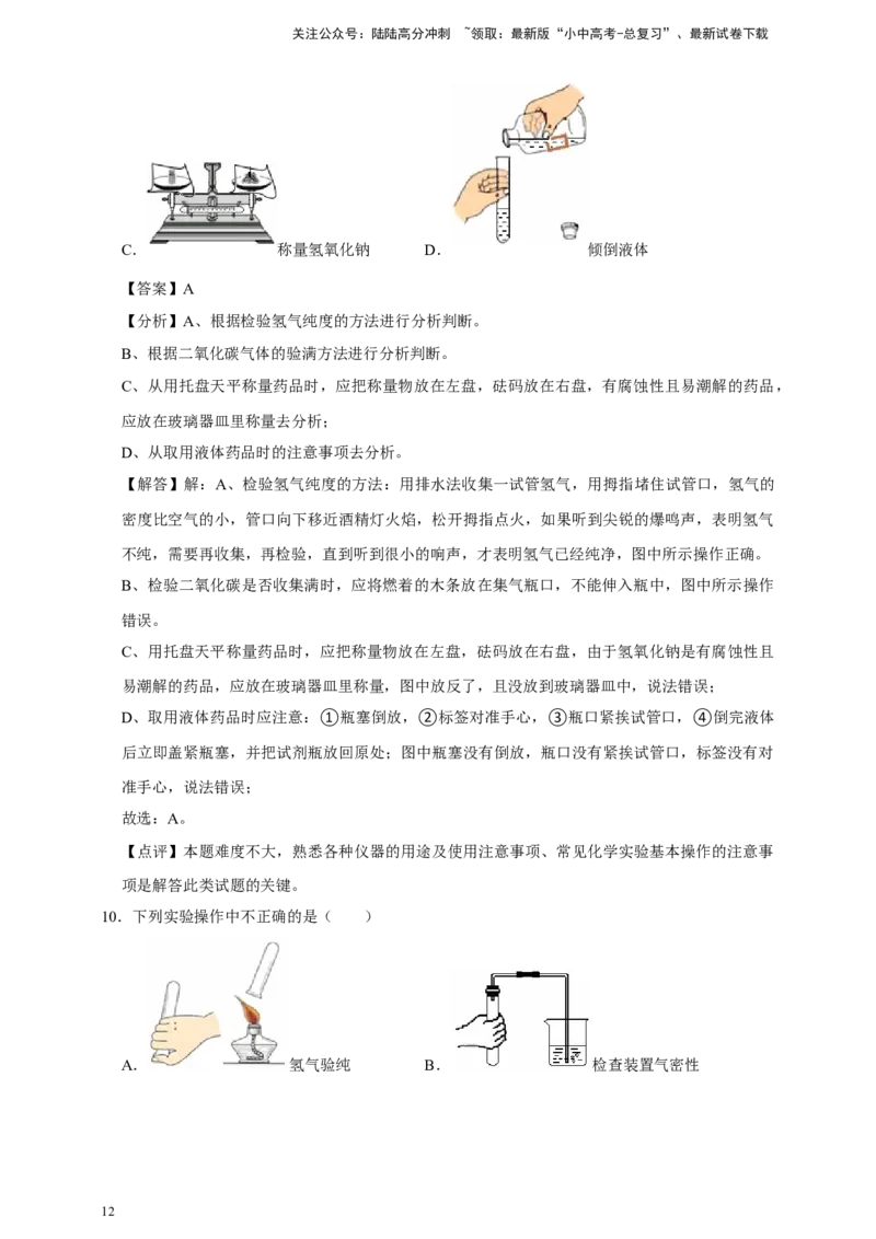 备考2026年中考化学一轮复习氢气、一氧化碳、甲烷等可燃气体的验纯（含解析）_02中考总复习（2026版更新中）_05-化学-中考总复习_2026年中考复习（更新中）