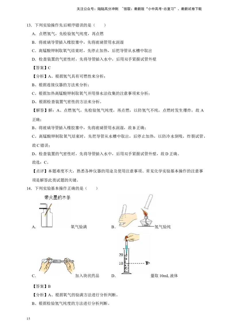 备考2026年中考化学一轮复习氢气、一氧化碳、甲烷等可燃气体的验纯（含解析）_02中考总复习（2026版更新中）_05-化学-中考总复习_2026年中考复习（更新中）