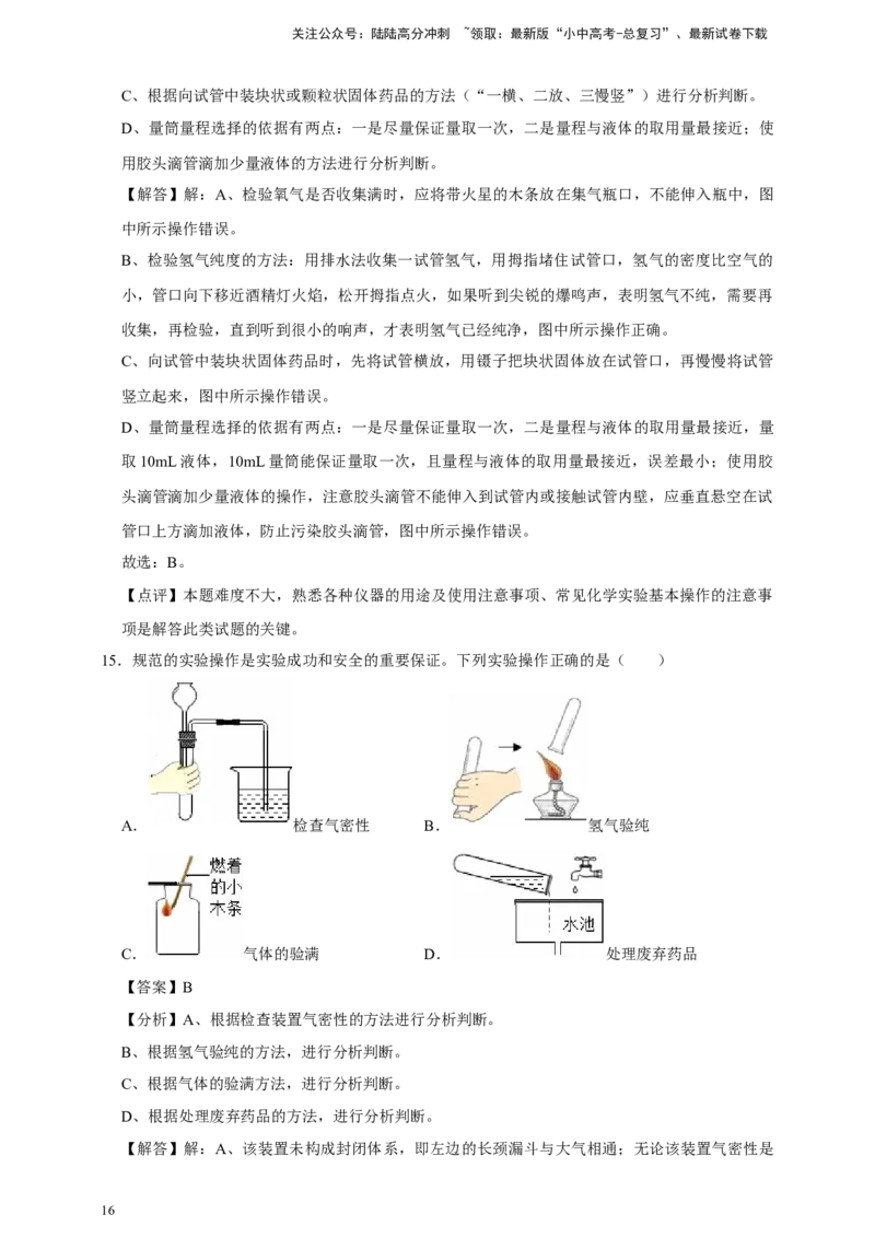 备考2026年中考化学一轮复习氢气、一氧化碳、甲烷等可燃气体的验纯（含解析）_02中考总复习（2026版更新中）_05-化学-中考总复习_2026年中考复习（更新中）