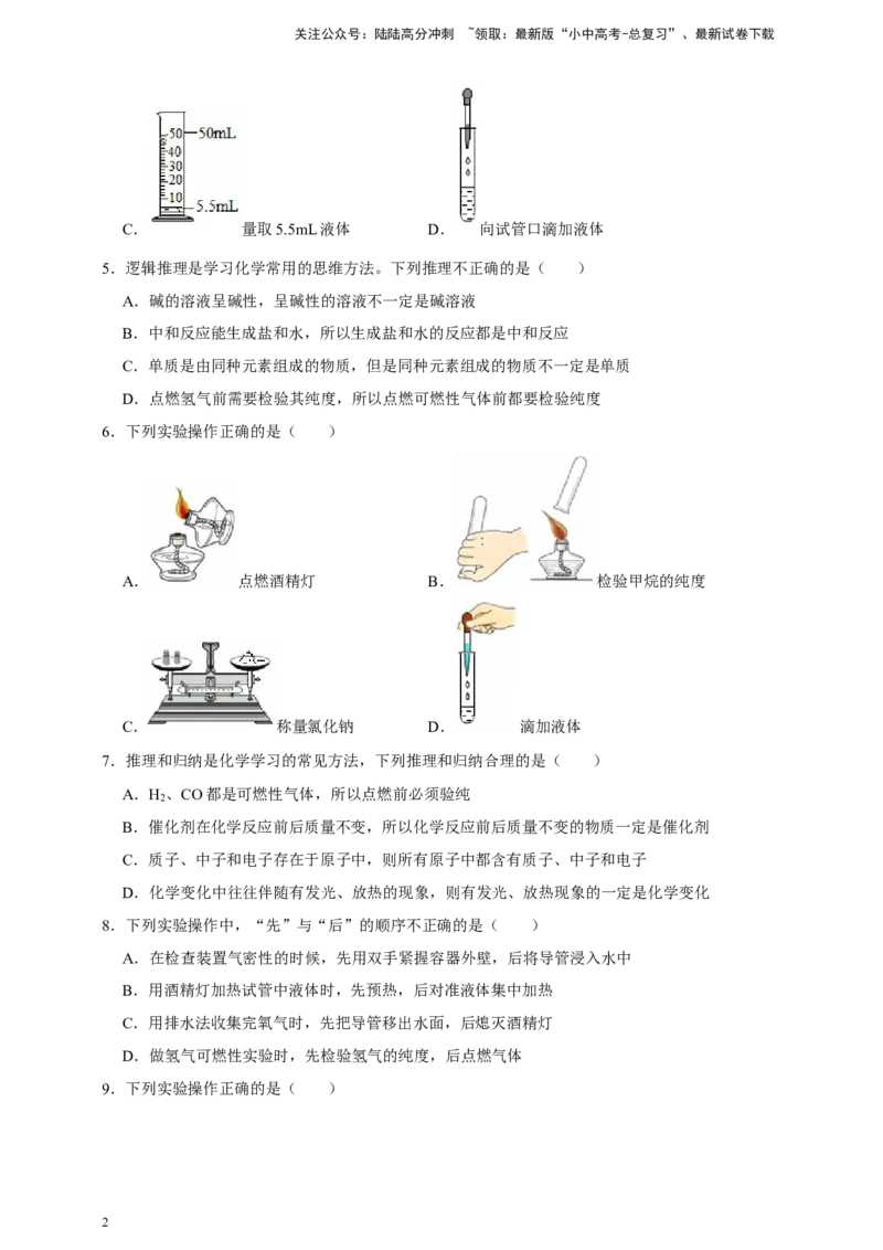 备考2026年中考化学一轮复习氢气、一氧化碳、甲烷等可燃气体的验纯（含解析）_02中考总复习（2026版更新中）_05-化学-中考总复习_2026年中考复习（更新中）