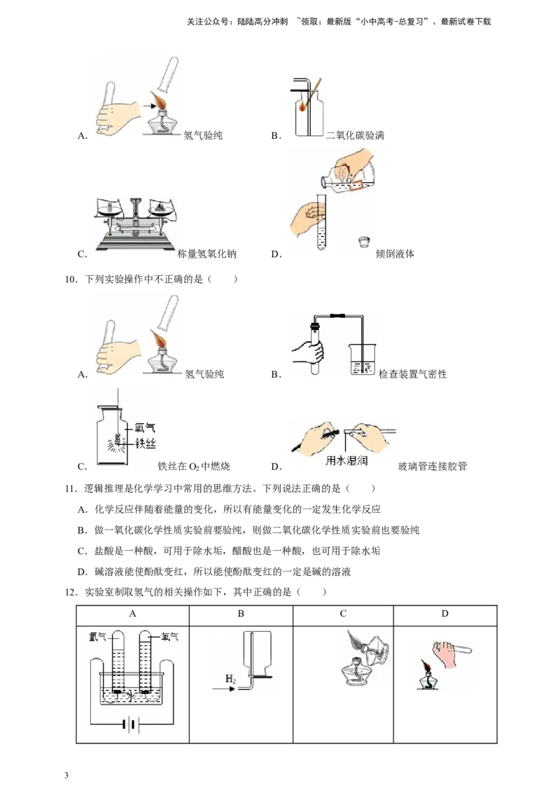 备考2026年中考化学一轮复习氢气、一氧化碳、甲烷等可燃气体的验纯（含解析）_02中考总复习（2026版更新中）_05-化学-中考总复习_2026年中考复习（更新中）