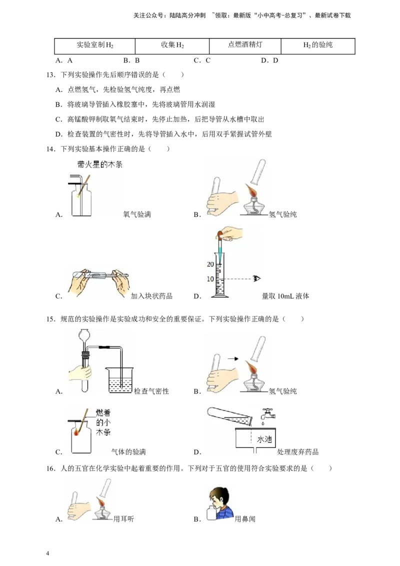 备考2026年中考化学一轮复习氢气、一氧化碳、甲烷等可燃气体的验纯（含解析）_02中考总复习（2026版更新中）_05-化学-中考总复习_2026年中考复习（更新中）
