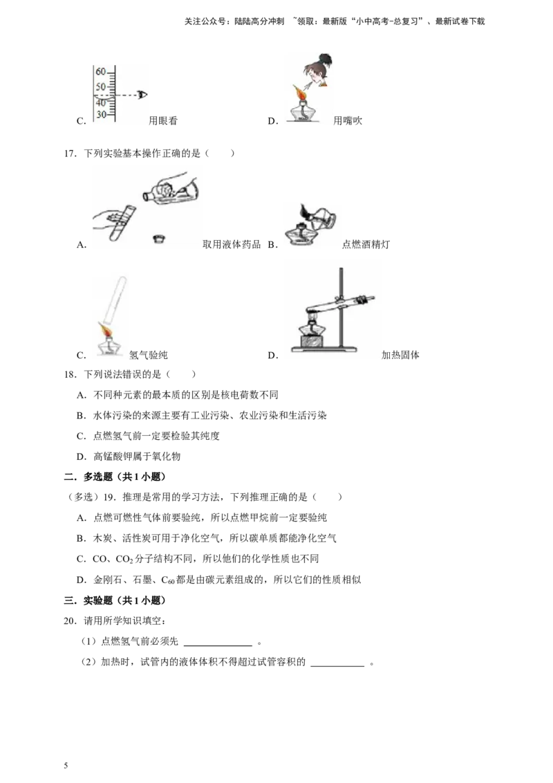 备考2026年中考化学一轮复习氢气、一氧化碳、甲烷等可燃气体的验纯（含解析）_02中考总复习（2026版更新中）_05-化学-中考总复习_2026年中考复习（更新中）